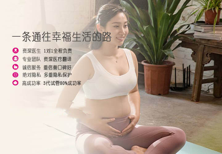 泰国助孕中心助孕生子套餐